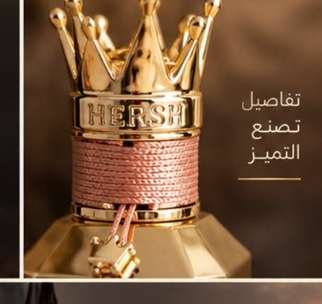 عطر لَهَب | HERSH LAHAB™